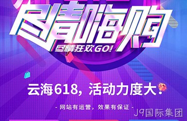 大理做网站公司带您了解618活动政策尽情嗨购